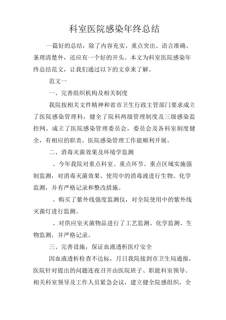 科室医院感染年终总结_第1页