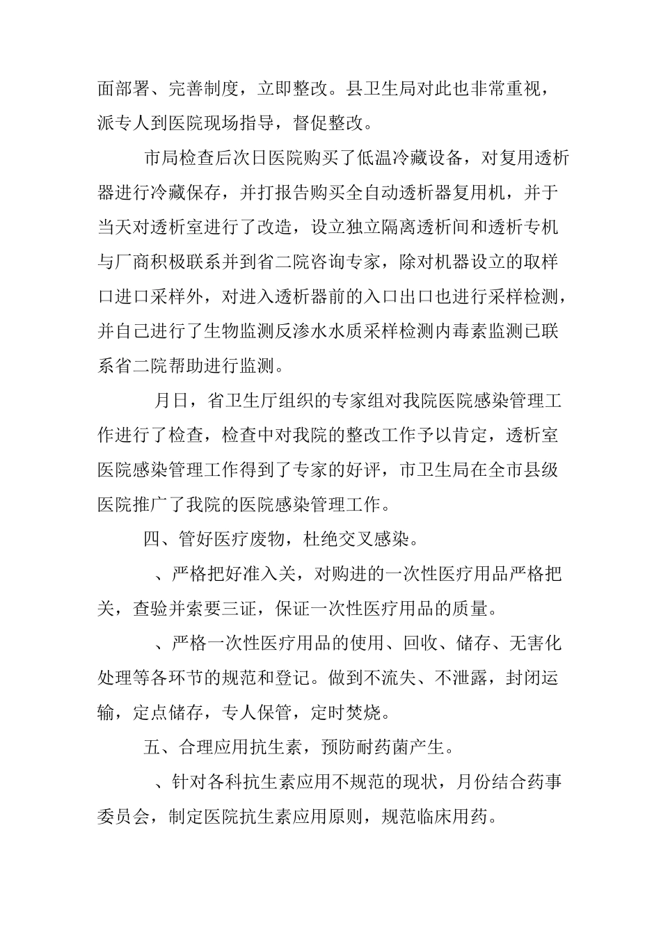 科室医院感染年终总结_第2页