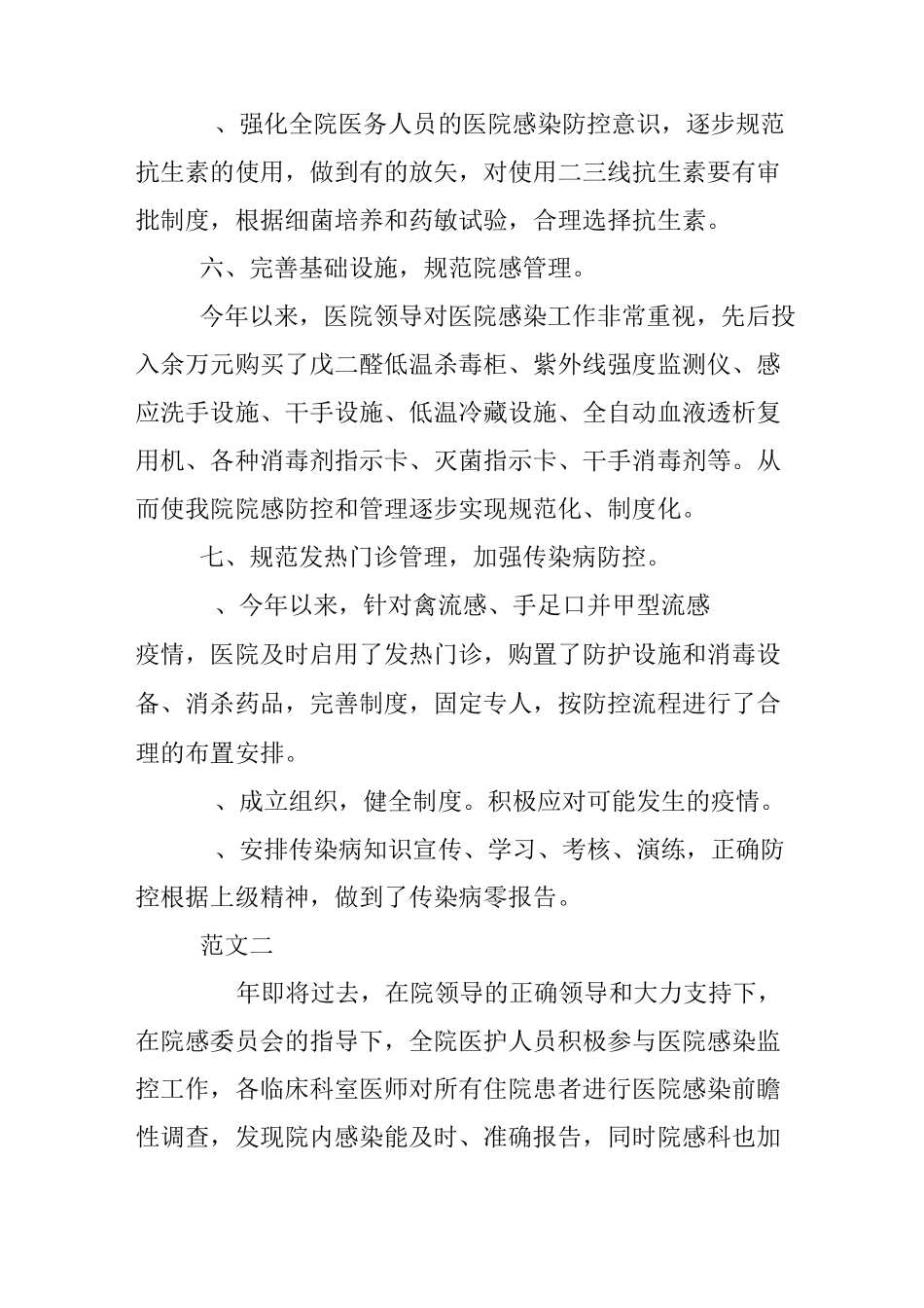 科室医院感染年终总结_第3页