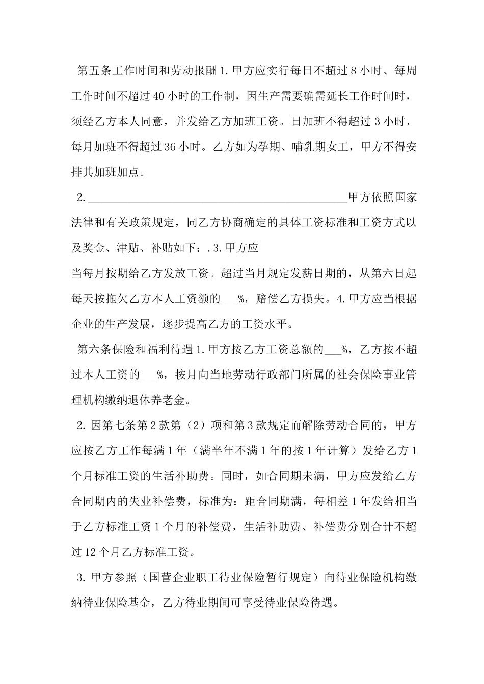 企业职工劳务合同范本_第2页