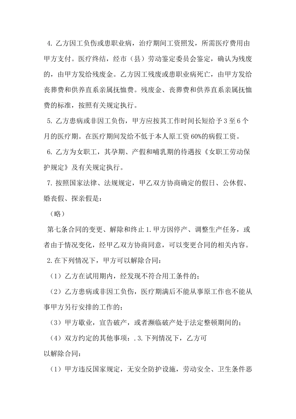 企业职工劳务合同范本_第3页