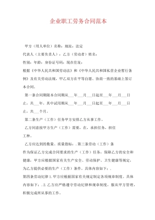 企业职工劳务合同范本
