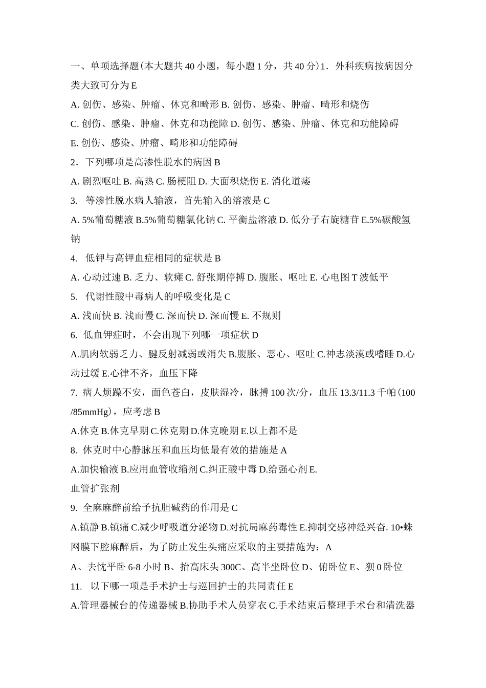 外科护理试题及答案_第1页