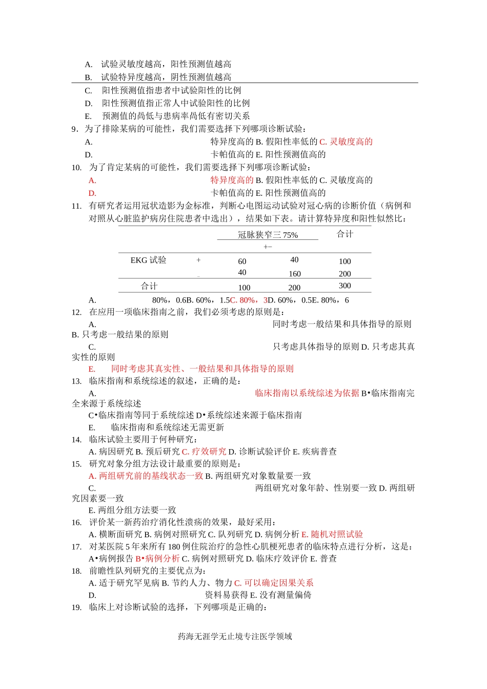 全科医生规培题库-循证医学_第2页