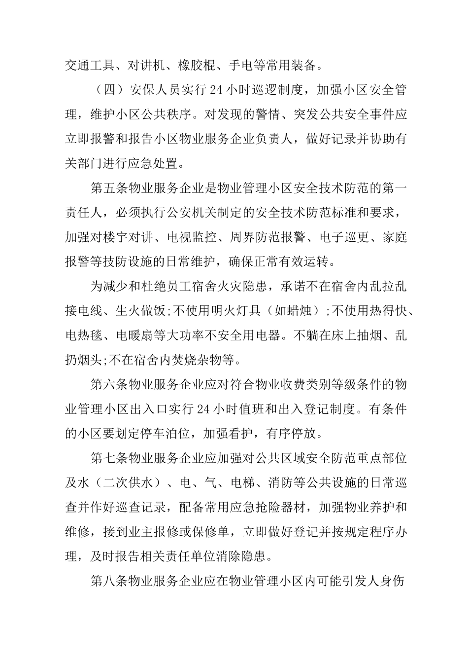 小区安全防范措施_第3页