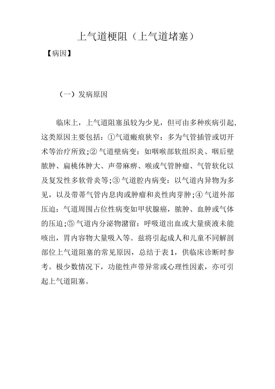 上气道梗阻(上气道堵塞)_第1页