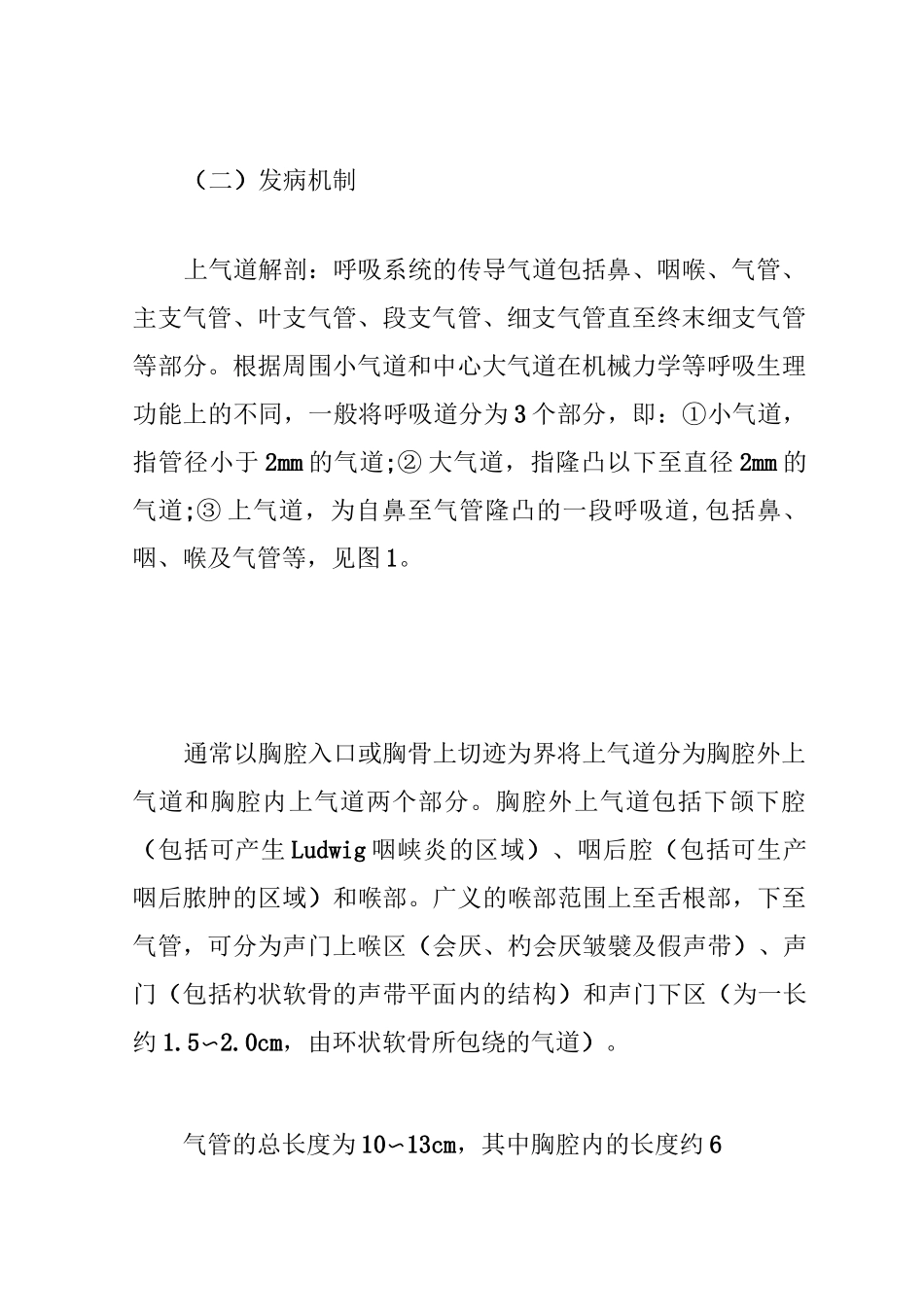 上气道梗阻(上气道堵塞)_第2页