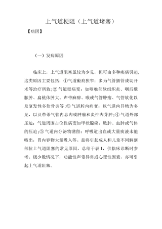 上气道梗阻(上气道堵塞)