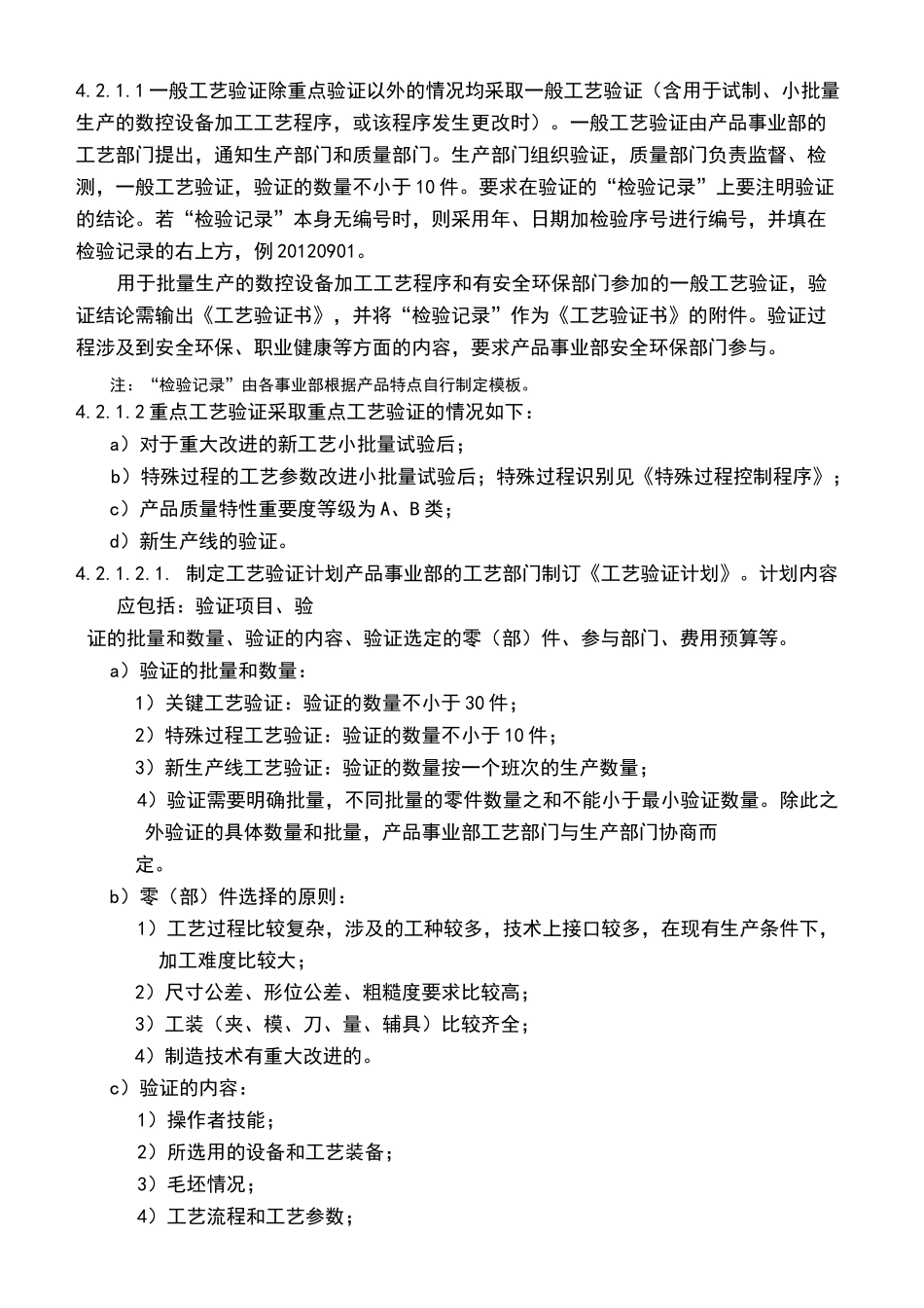 工艺验证程序_第3页