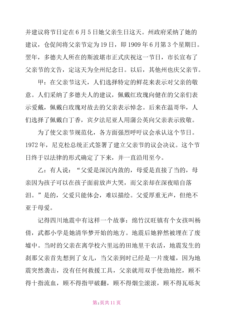 父亲节广播稿_第2页