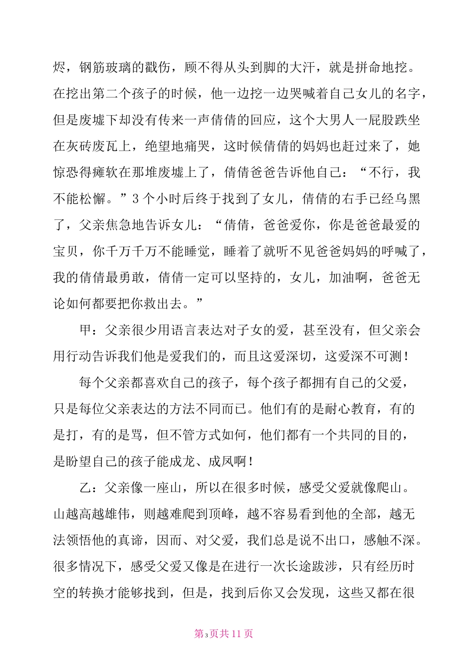 父亲节广播稿_第3页