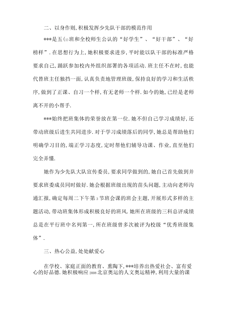2021红领巾奖章争章活动主要事迹精选4篇_第2页