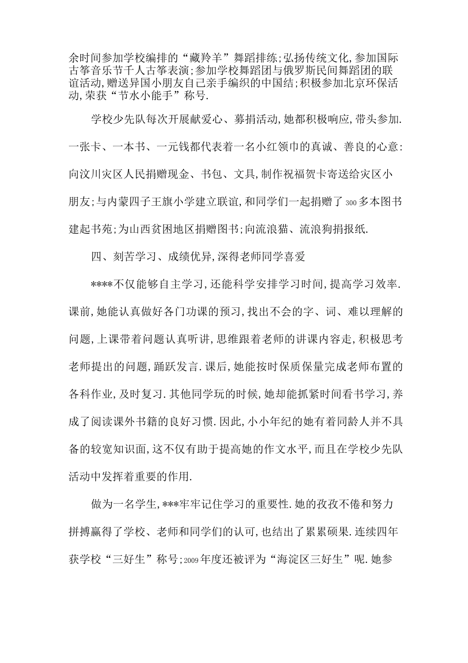 2021红领巾奖章争章活动主要事迹精选4篇_第3页