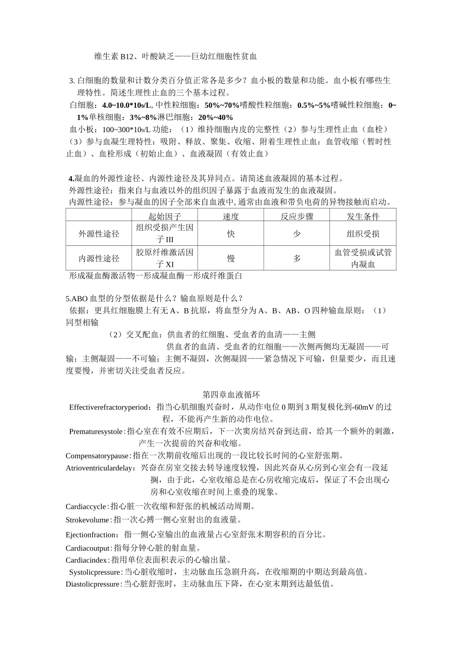 (完整版)生理学笔记_第3页