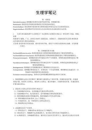 (完整版)生理学笔记