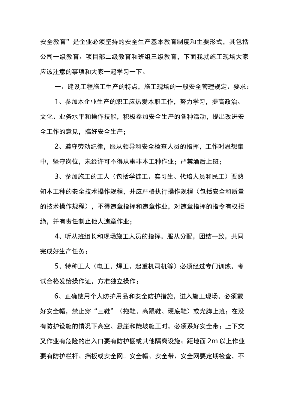 建筑企业一级安全教育内容_第2页