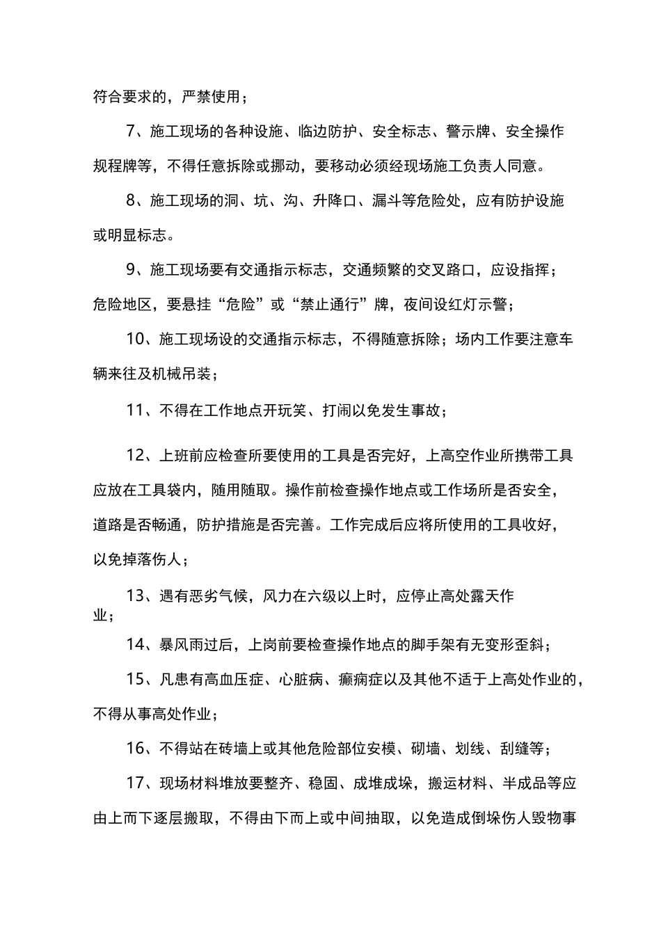 建筑企业一级安全教育内容_第3页