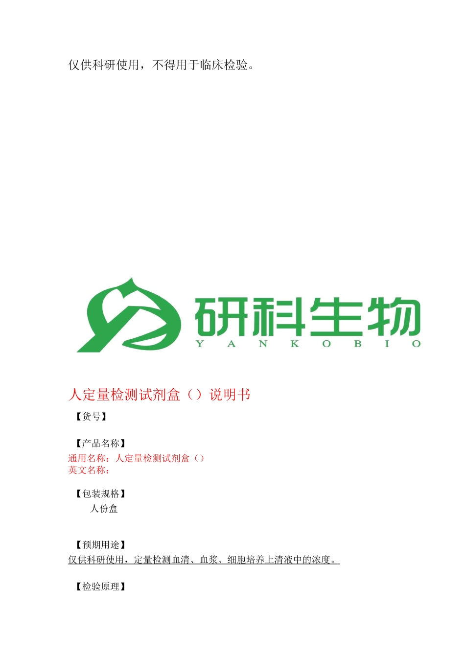 人IL-17AF定量检测试剂盒(ELISA)说明书_第1页