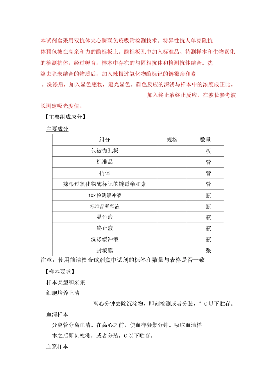 人IL-17AF定量检测试剂盒(ELISA)说明书_第2页