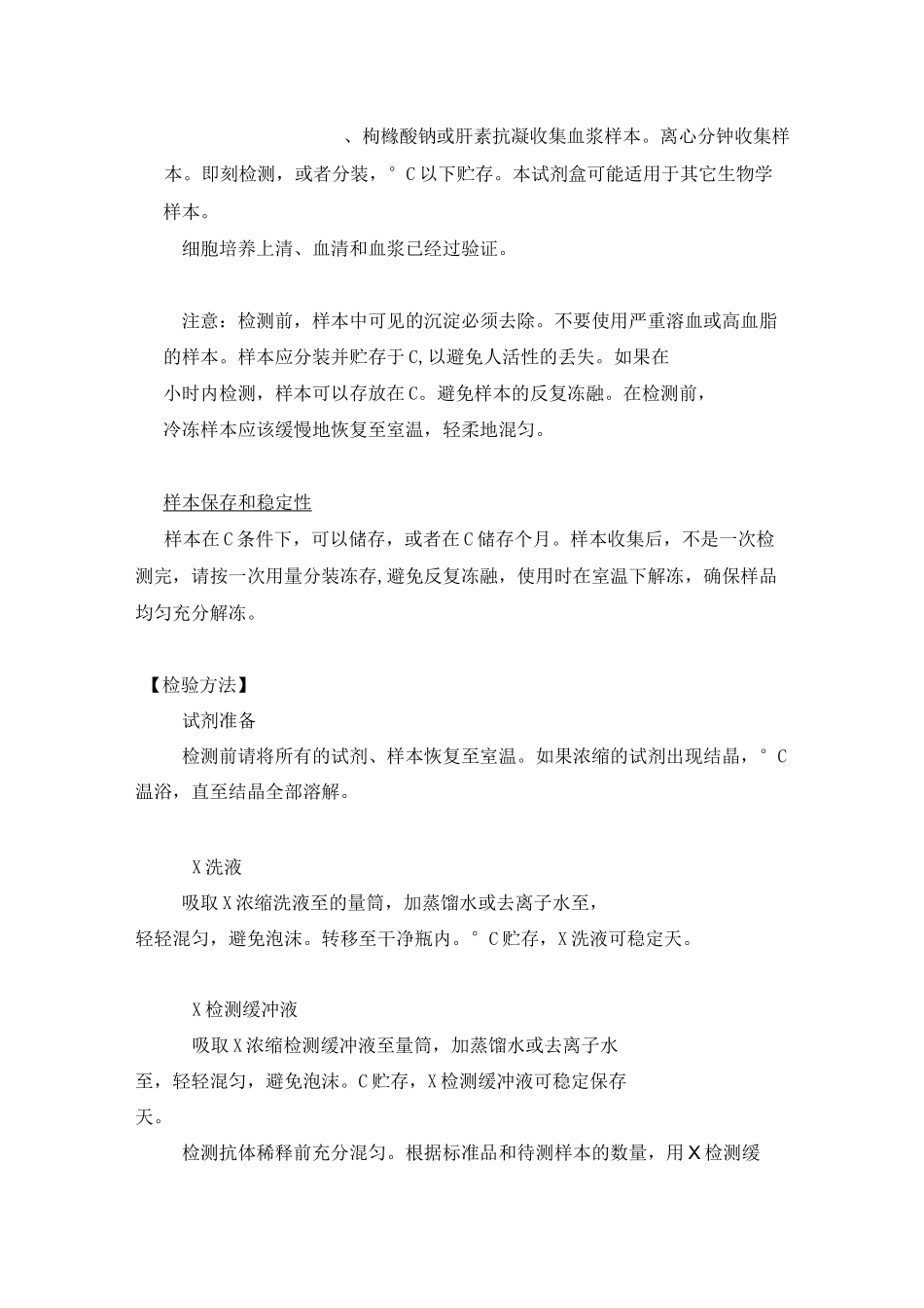 人IL-17AF定量检测试剂盒(ELISA)说明书_第3页