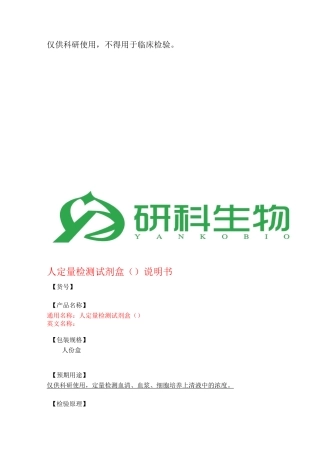 人IL-17AF定量检测试剂盒(ELISA)说明书