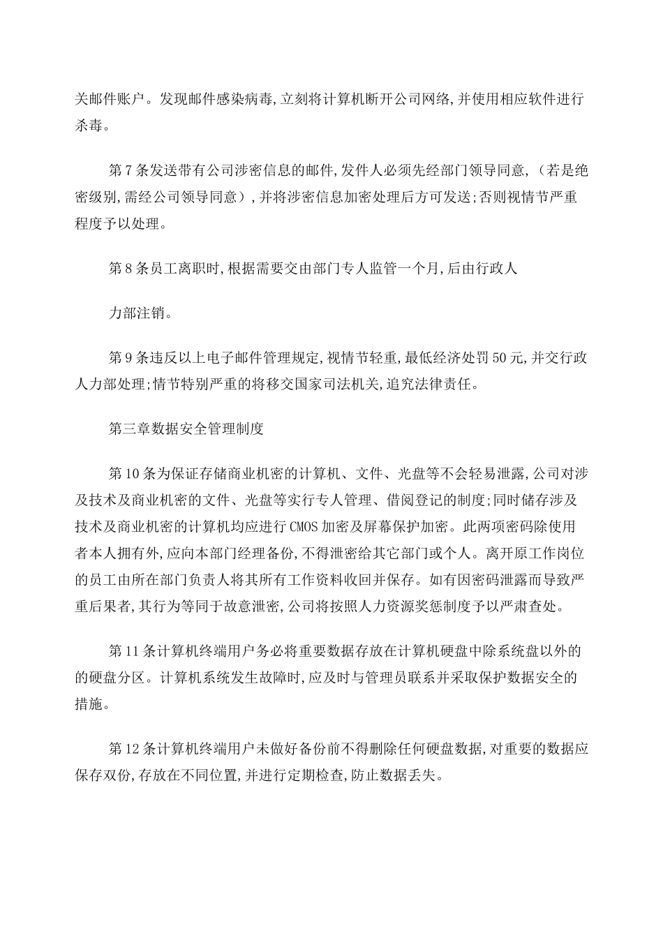 信息安全管理规范 通用版_第2页