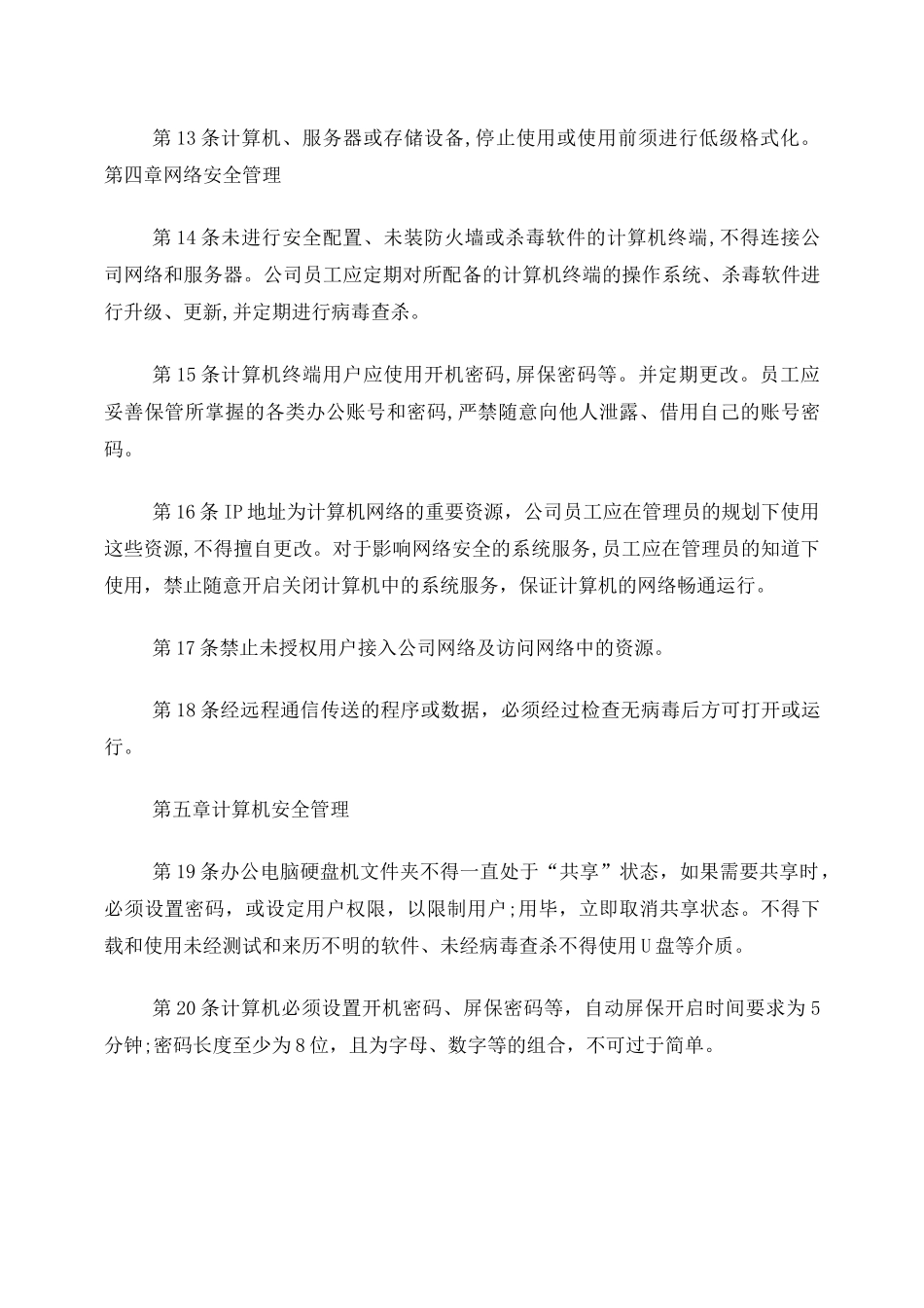 信息安全管理规范 通用版_第3页