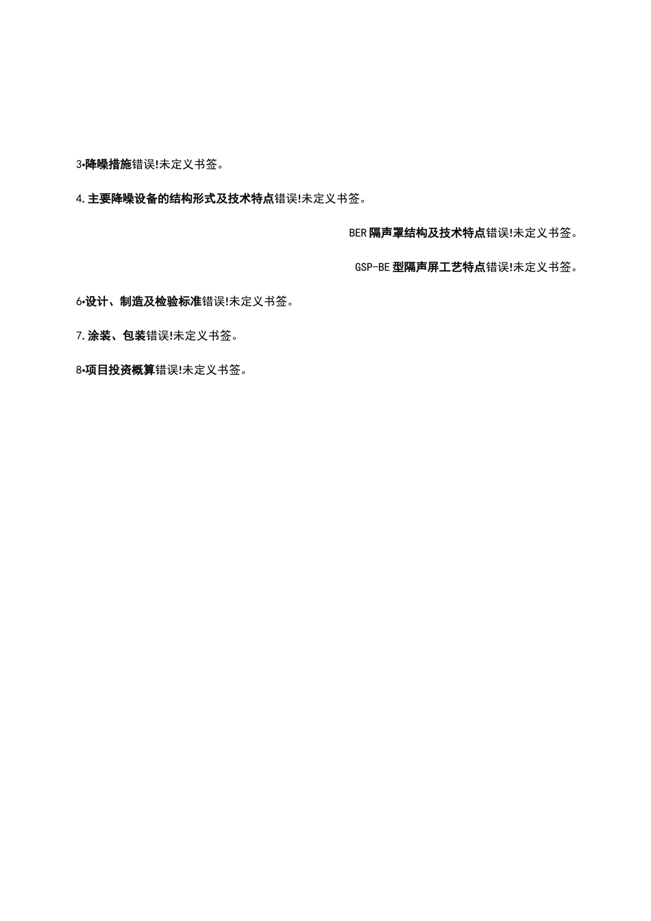 风机降噪方案_第2页