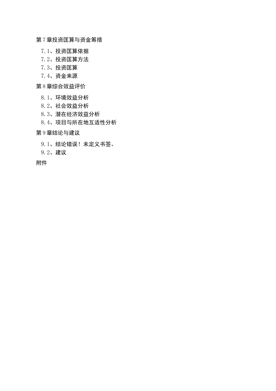 文化广场改造提升工程项目建议书_第2页