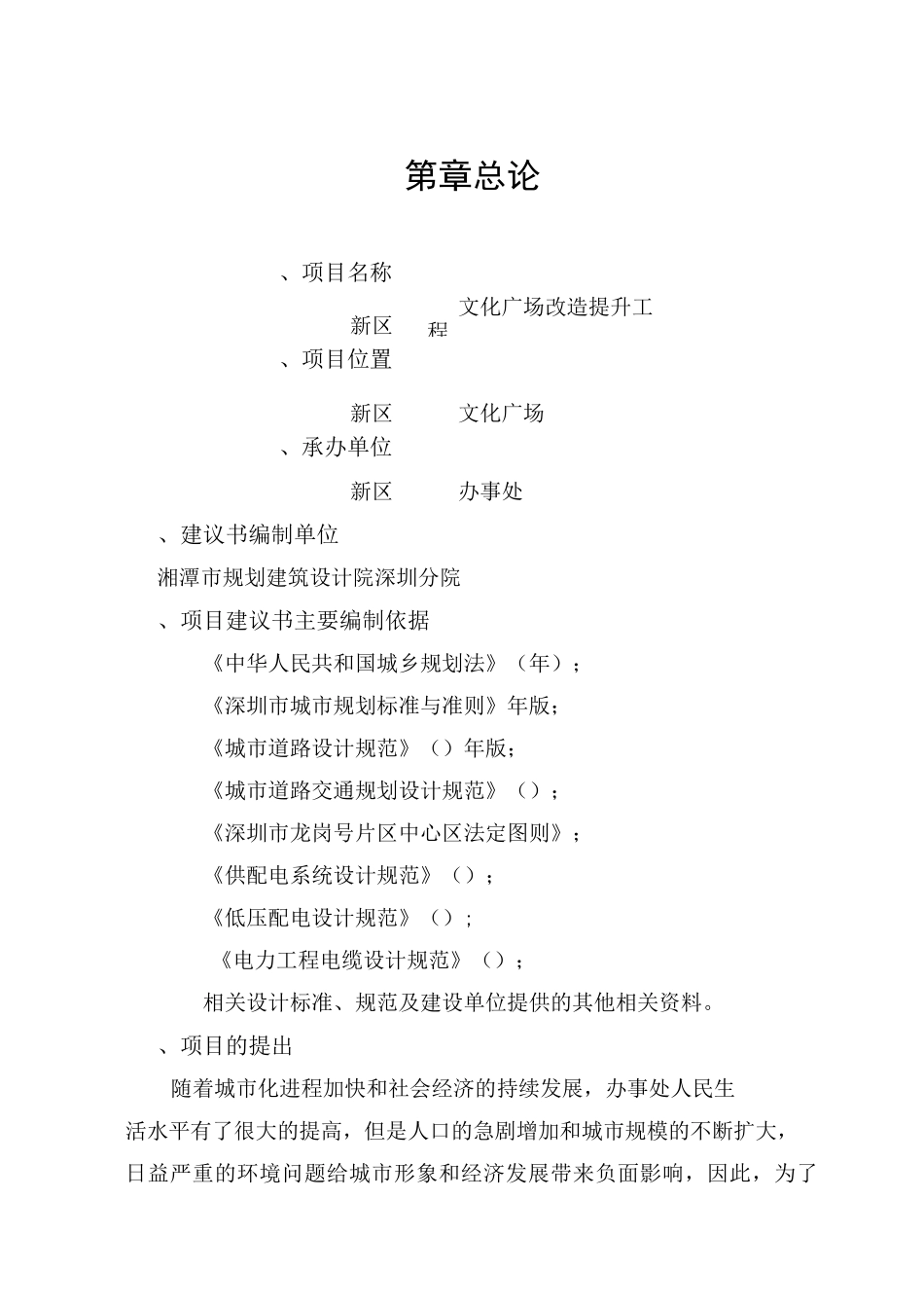 文化广场改造提升工程项目建议书_第3页