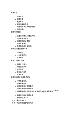 文化广场改造提升工程项目建议书