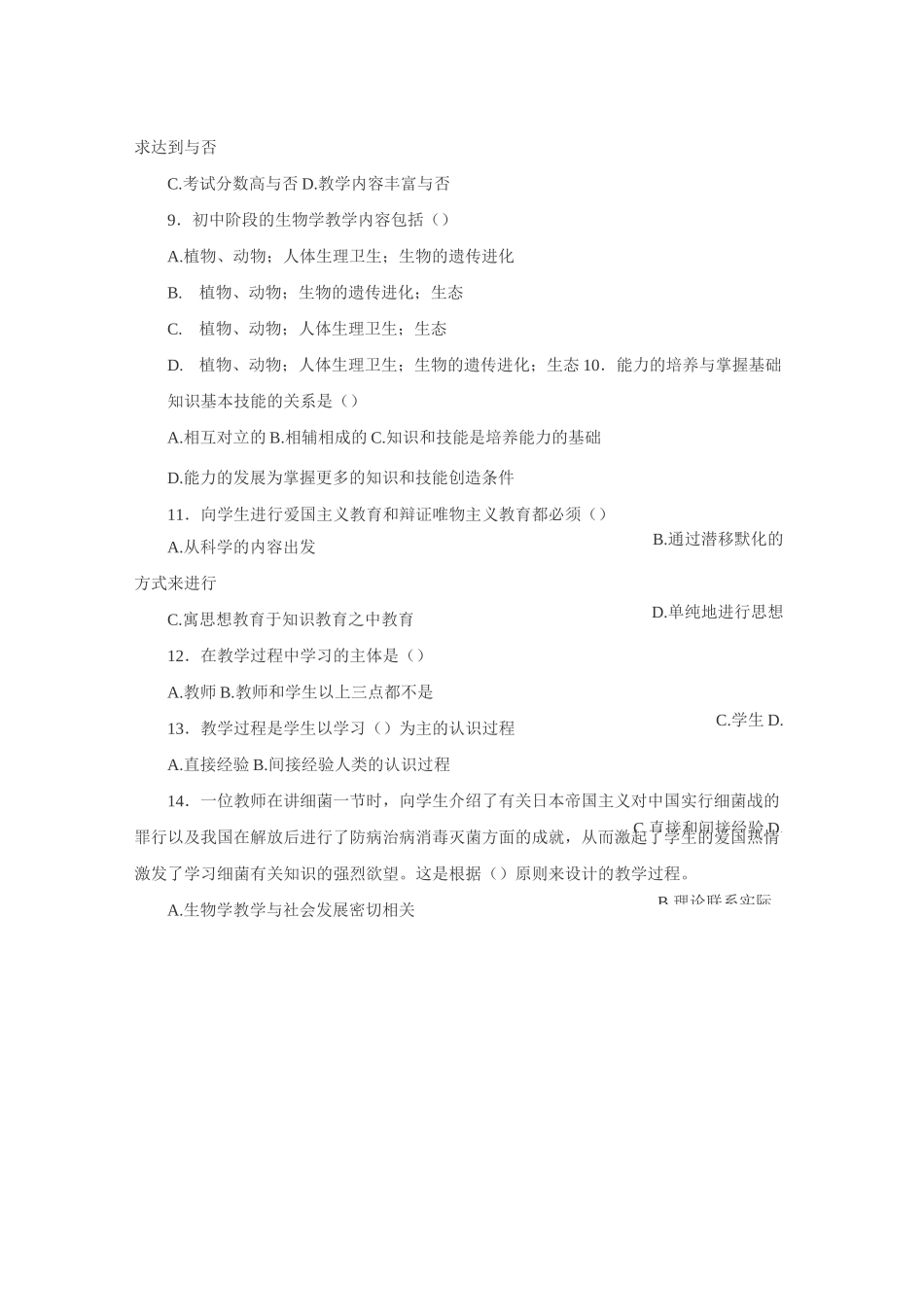 中学生物学教学论试题库_第3页