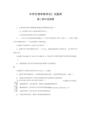 中学生物学教学论试题库