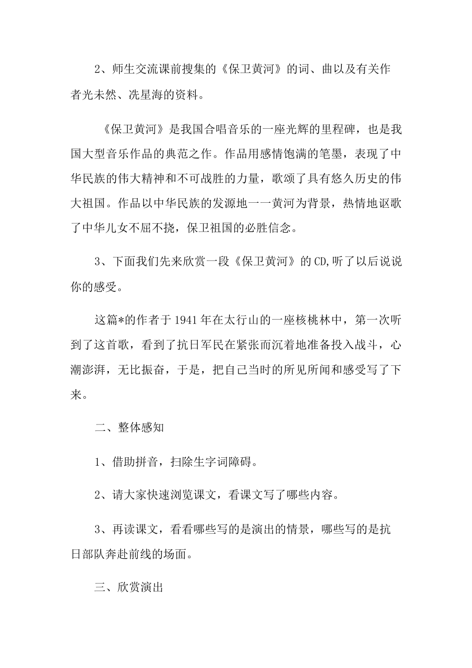 《保卫黄河》音乐教案_第2页