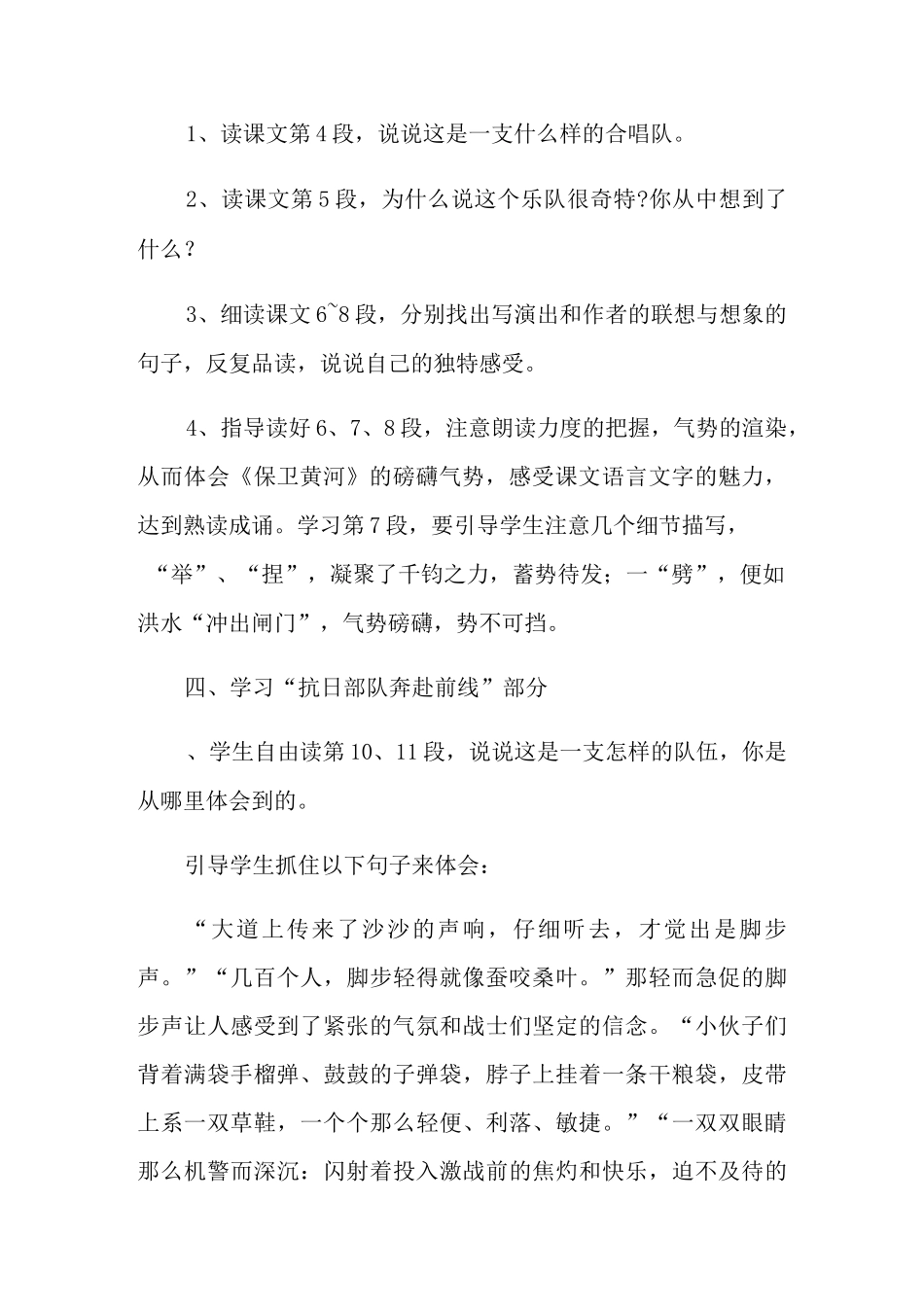 《保卫黄河》音乐教案_第3页