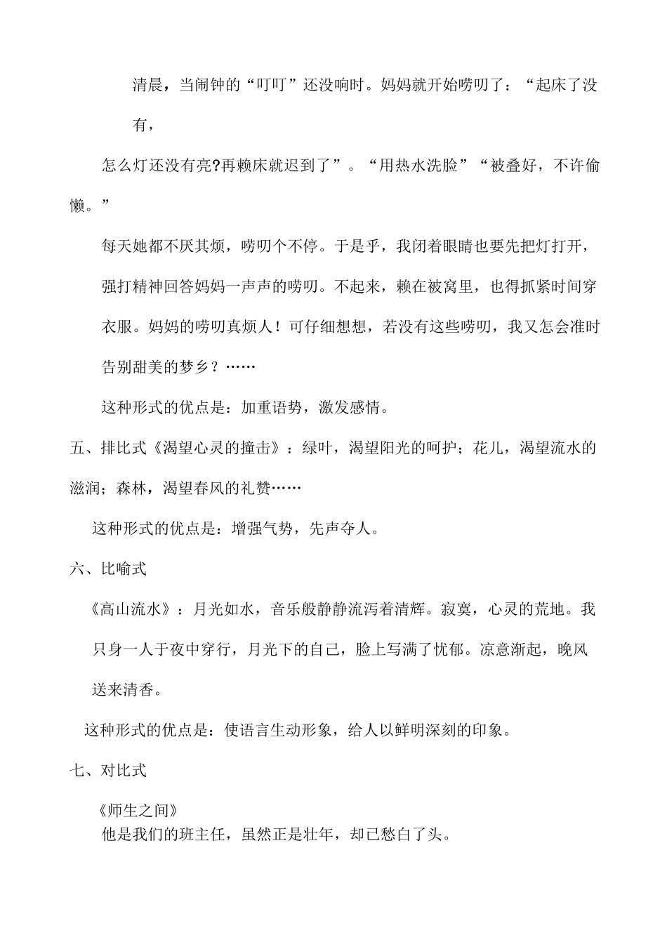 作文开头与结尾技巧_第2页