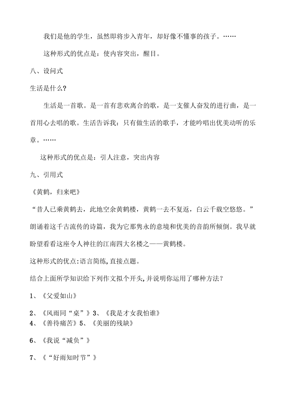 作文开头与结尾技巧_第3页