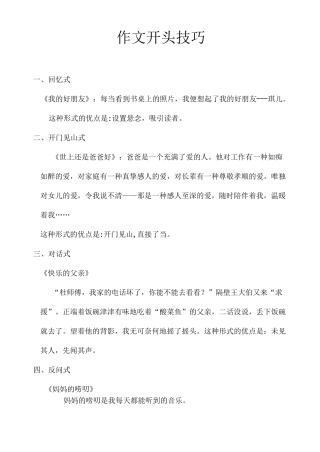 作文开头与结尾技巧