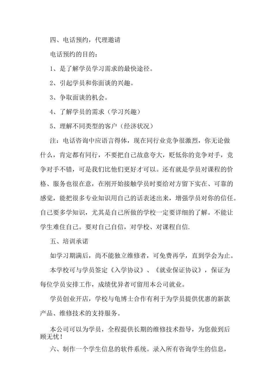 招生计划书怎么写_第3页