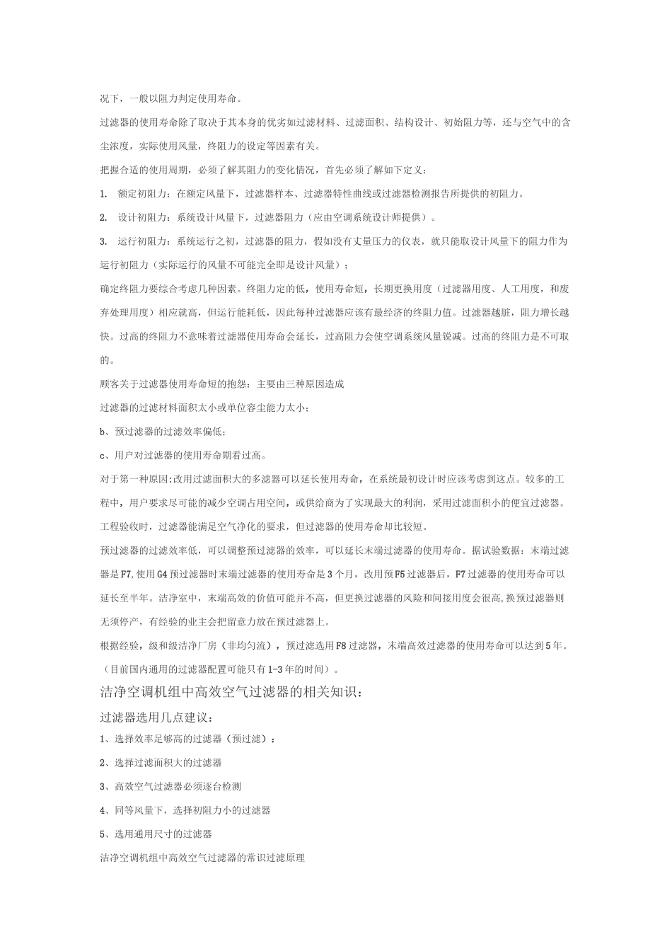 洁净空调机组中高效空气过滤器的相关知识_第2页