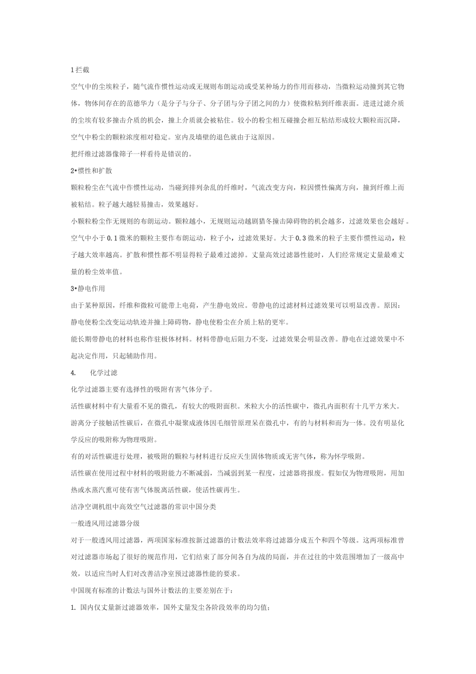 洁净空调机组中高效空气过滤器的相关知识_第3页