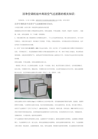 洁净空调机组中高效空气过滤器的相关知识