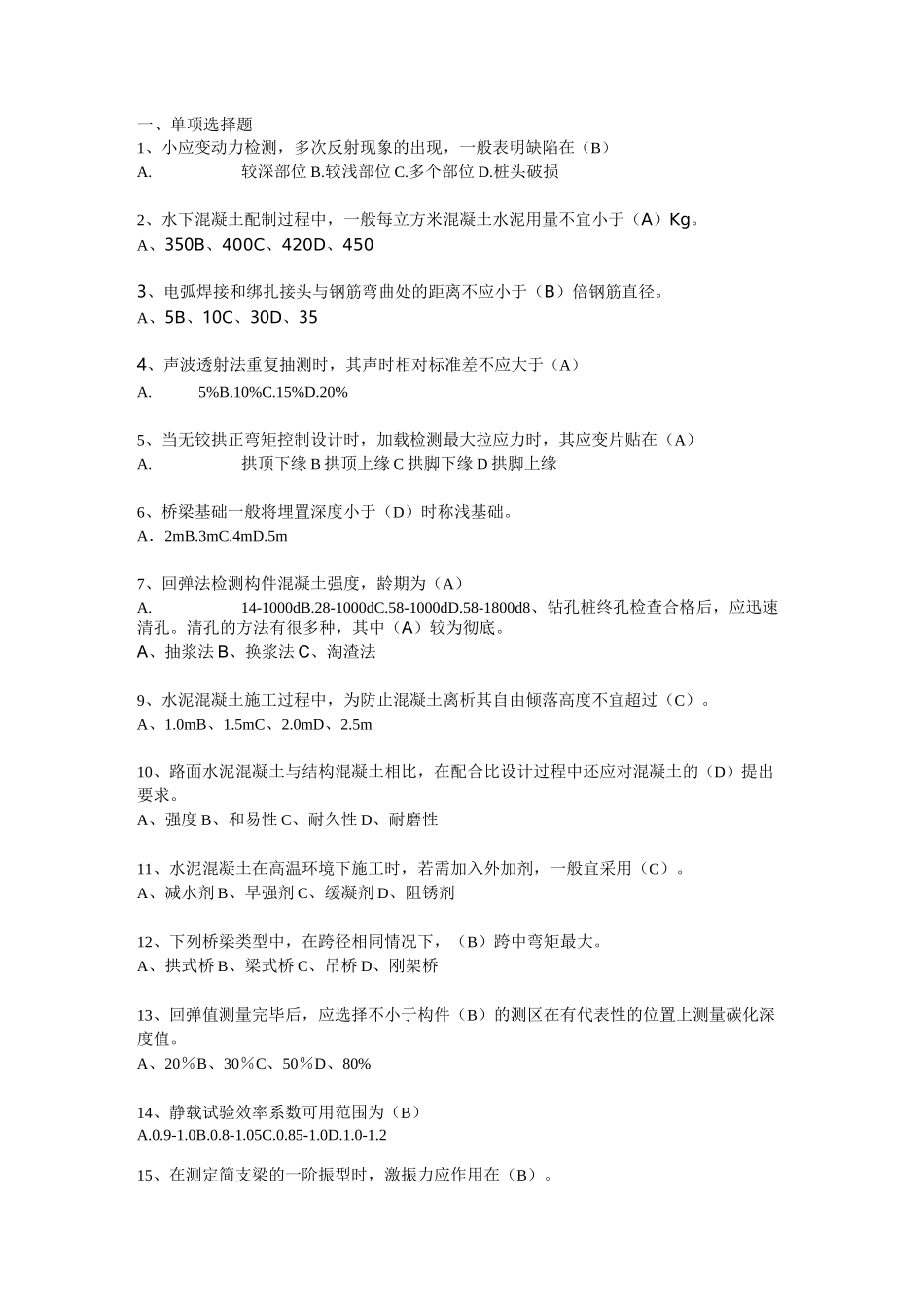 桥梁考试题目_第1页