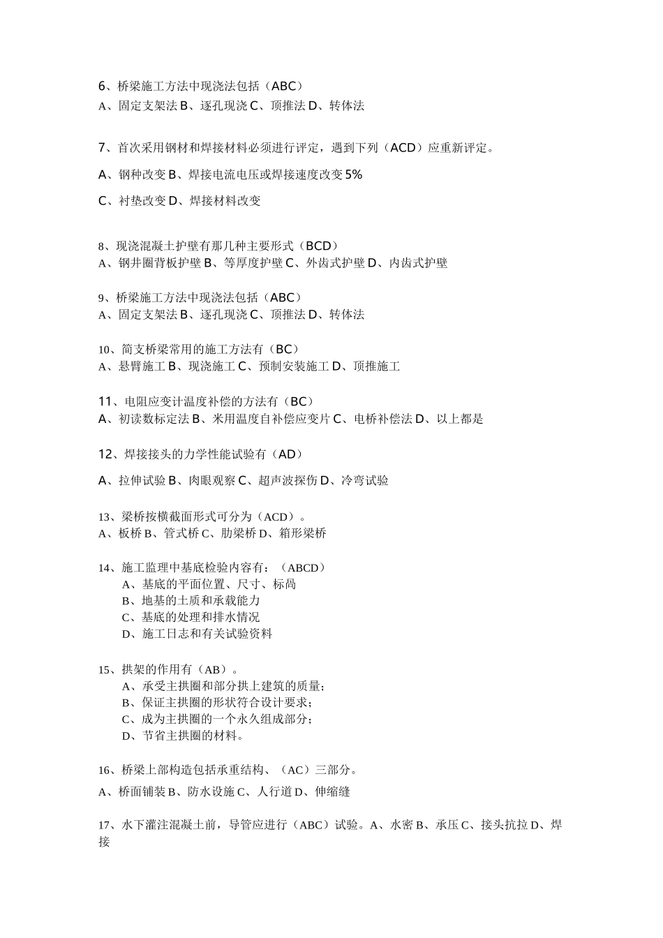 桥梁考试题目_第3页