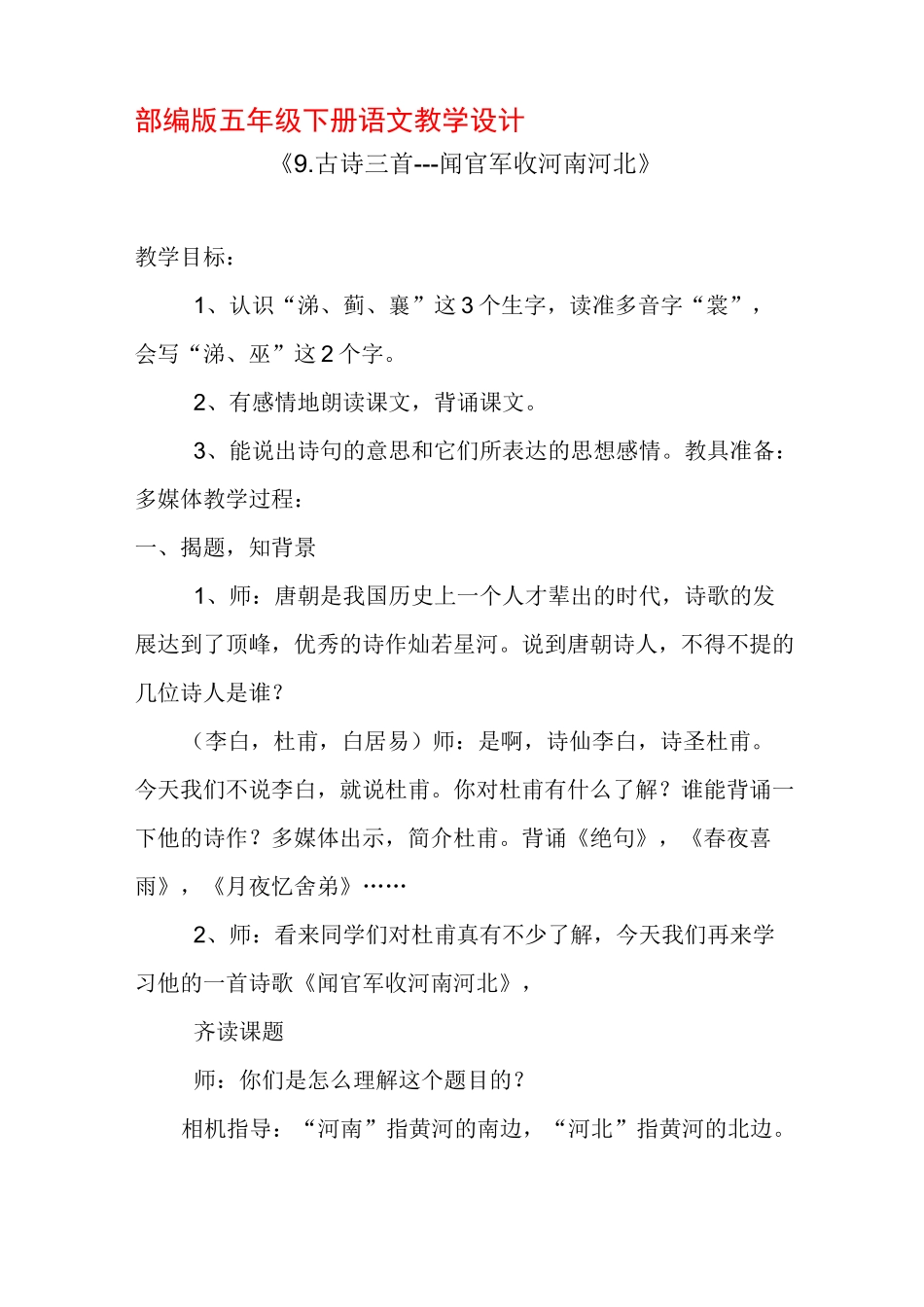 《闻官军收河南河北》教案_第1页