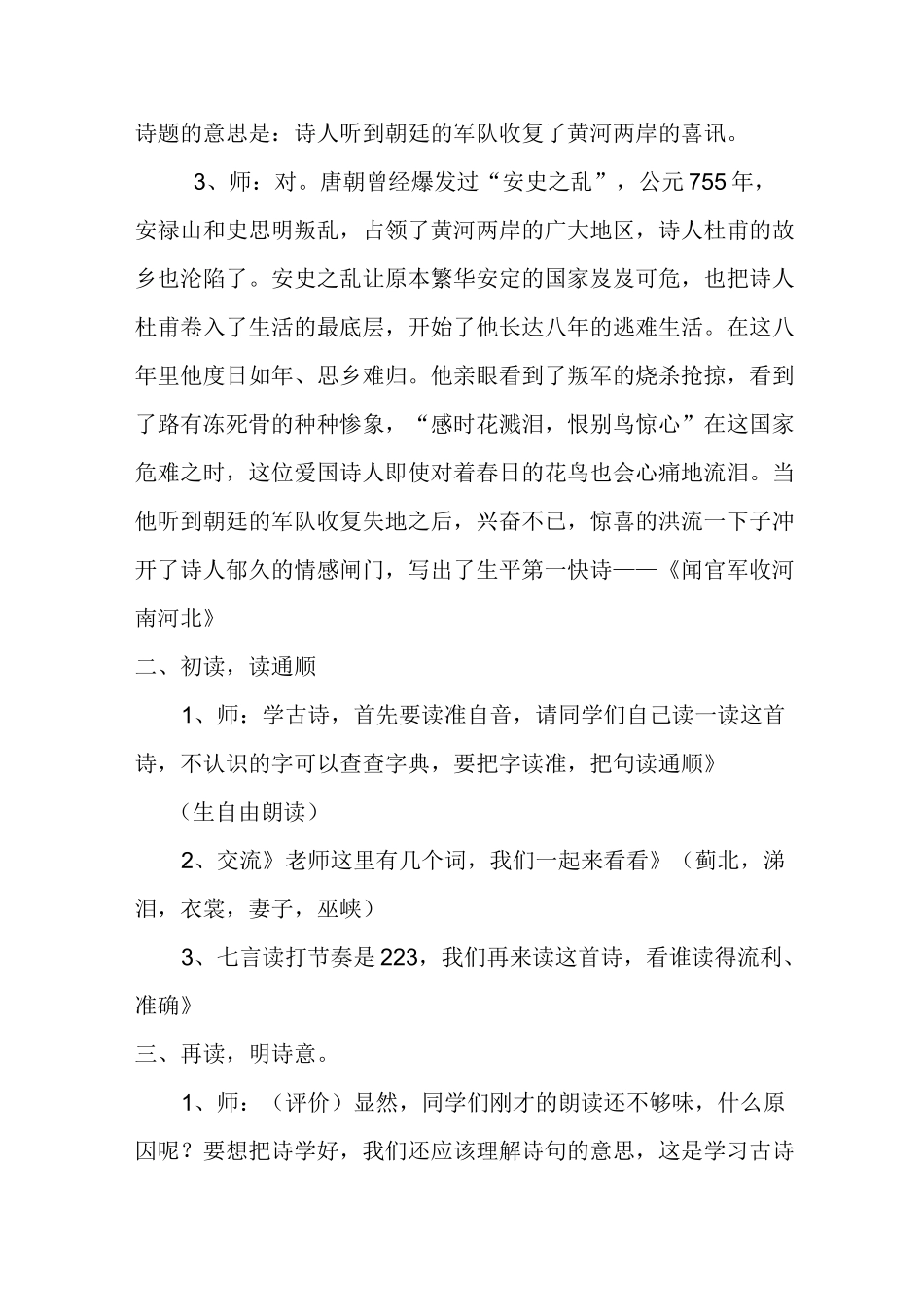 《闻官军收河南河北》教案_第2页