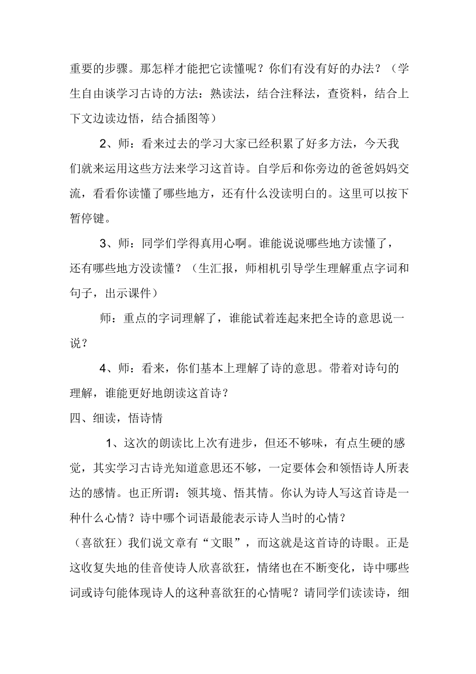 《闻官军收河南河北》教案_第3页