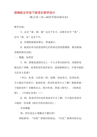 《闻官军收河南河北》教案