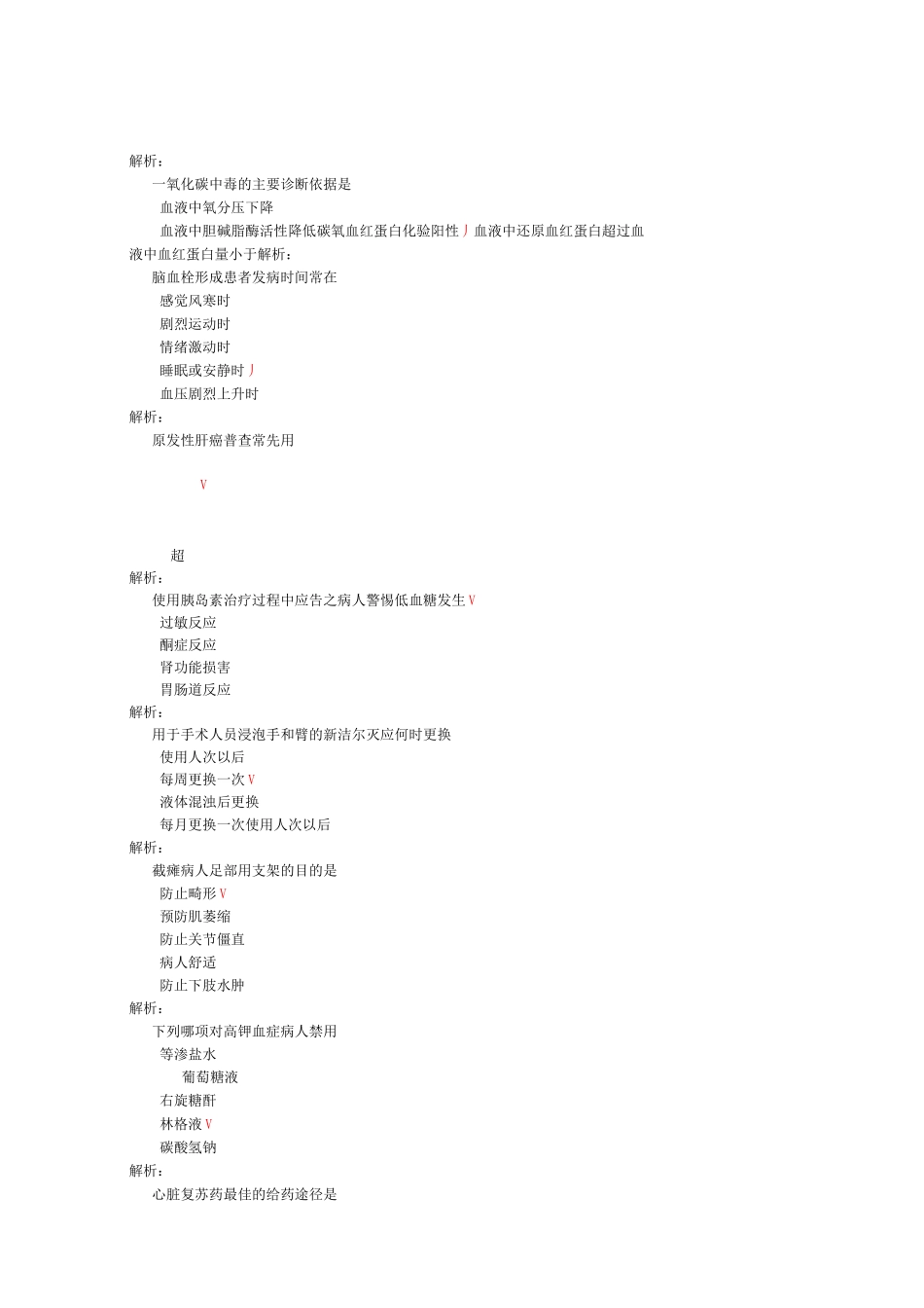 执业护士资格考试真题汇总一_第3页