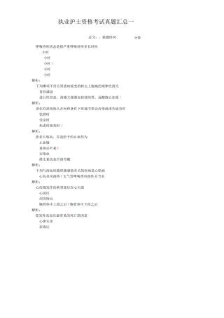 执业护士资格考试真题汇总一